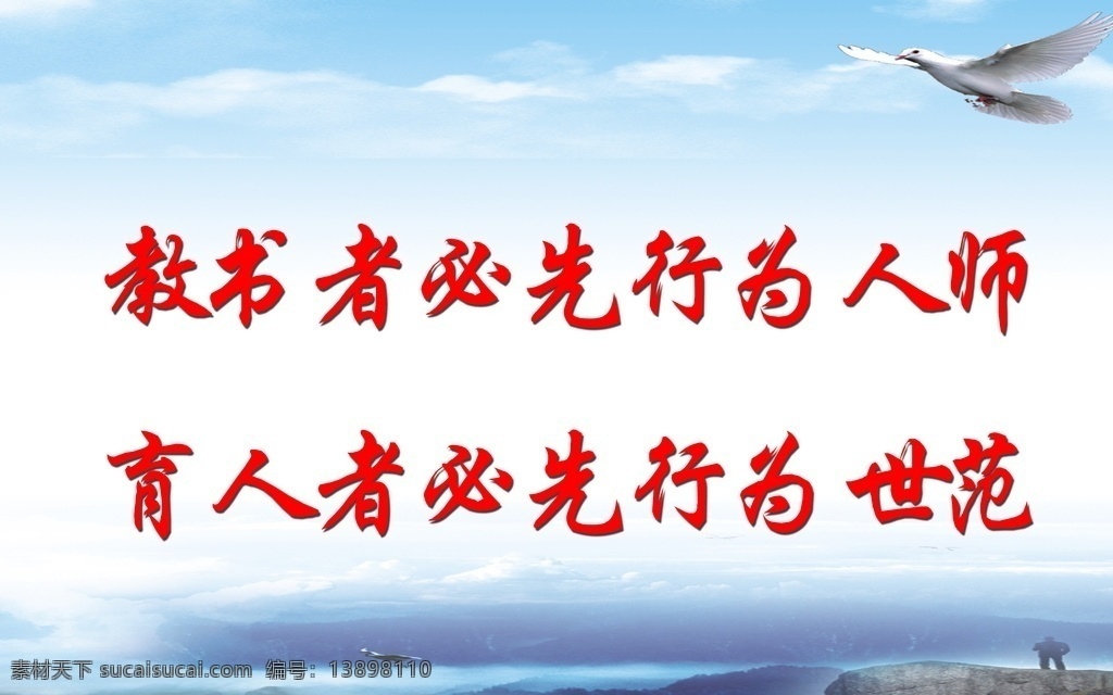 教书育人 教书者 先行为人师 学校标语 标语 楼梯 楼道 教室