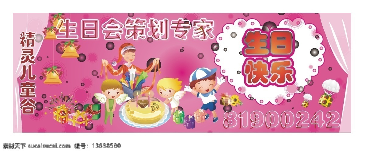 儿童海报 节日庆祝 节日矢量素材 生日 矢量图 文化艺术 中秋节矢量图 精灵 屋 墙报 儿童 策划 专家 aicdr 海报 精灵屋 生日策划 企业文化海报