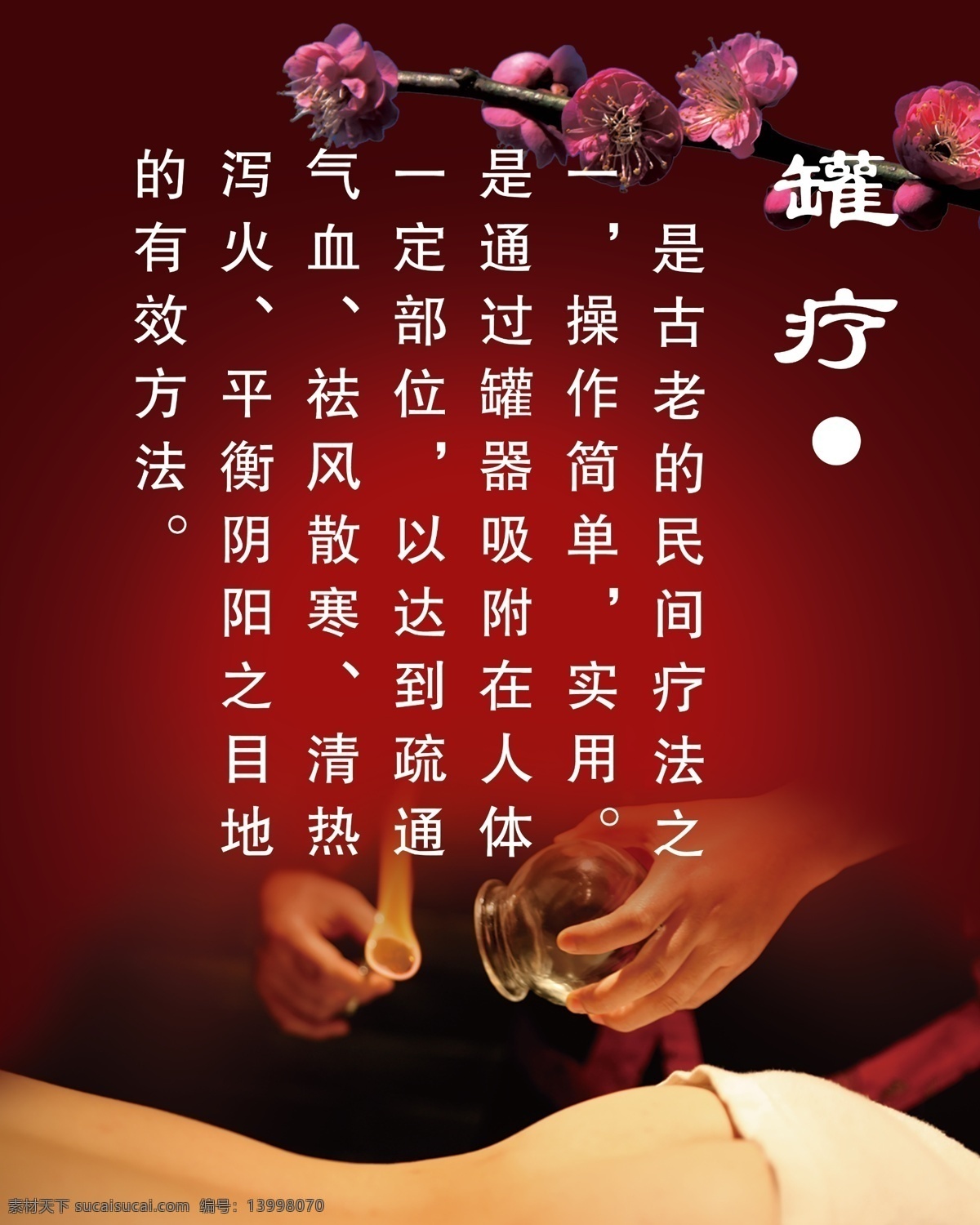 罐疗海报 罐疗 花 罐疗功效 黑色