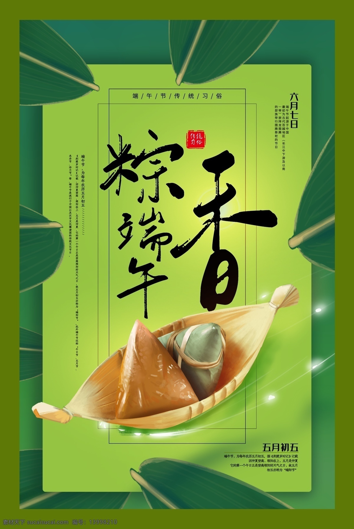 端午佳节 端午节 端午节展板 端午节海报 端午节促销 端午节活动 端午节主题 端午节门楼 端午节背景 端午节门头 端午节宣传 端午节dm单 端午节吊旗 端午节广告 端午节拱门 端午节贺卡 端午节装饰 端午节x展架 端午节快乐 端午节气氛 端午节布置 端午节包装 端午节字体 端午节美陈