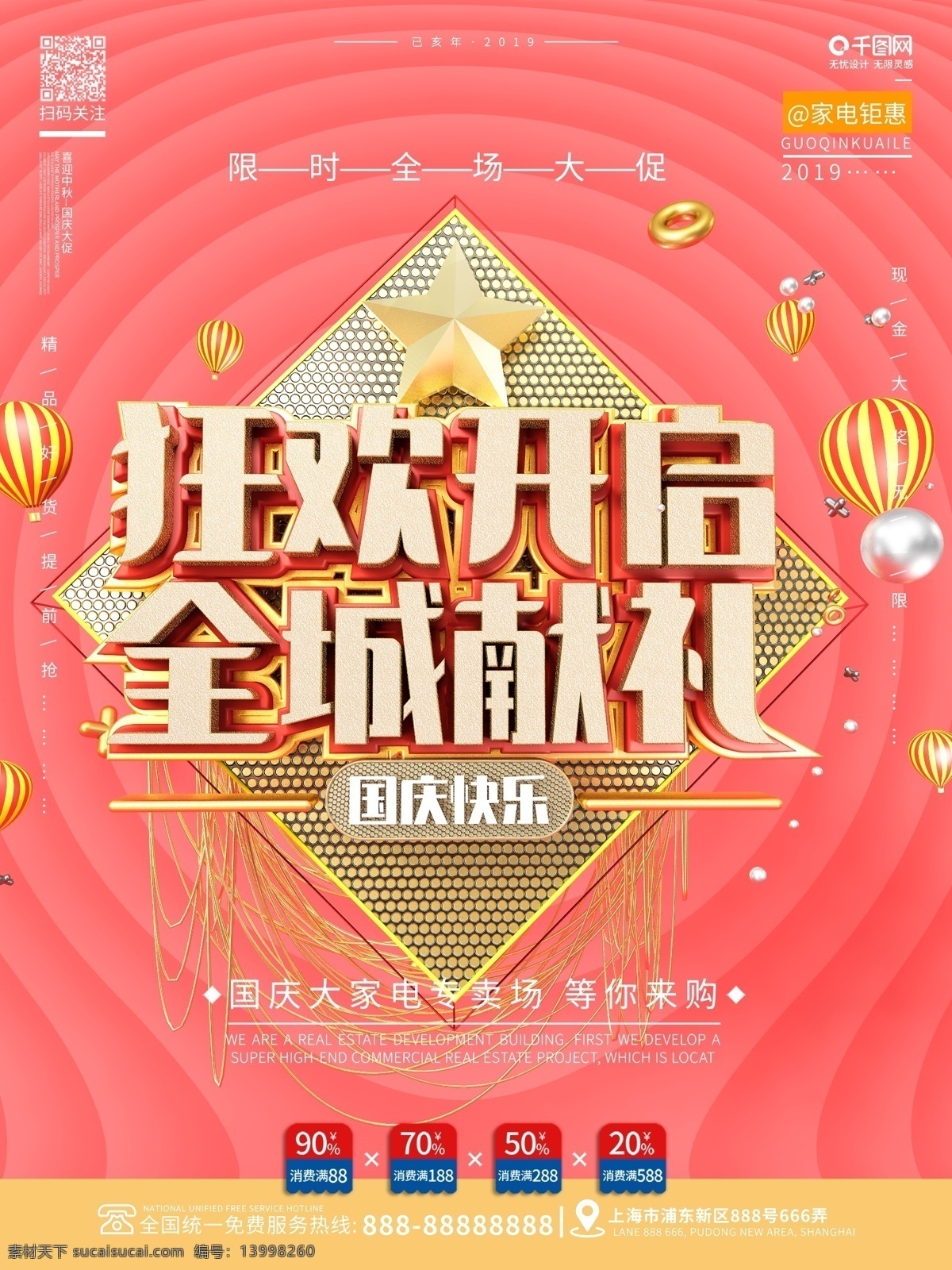 c4d 原创 创意 高端 国庆节 家电 宣传 促销 海报 国庆节海报 超市电器促销 国庆 dm 宣传单 大气唯美炫酷 三维 金属 立体 字 流体渐变背景 网格 花纹 纹理 藤条绳索 c4d模型 热气球 国庆大促 节日海报 家电促销 漂浮 元素 商业海报