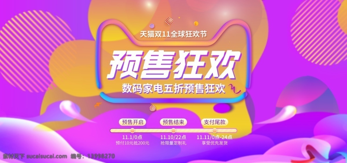简约 渐变 数码 双 狂欢节 预售 banner 双11 全球 双11大促 双十一 天猫双11 双11狂欢节 双11预定 预定 数码电器 大促海报 平板电脑 ipad 电视 耳机 电子产品海报 笔记本 iphone