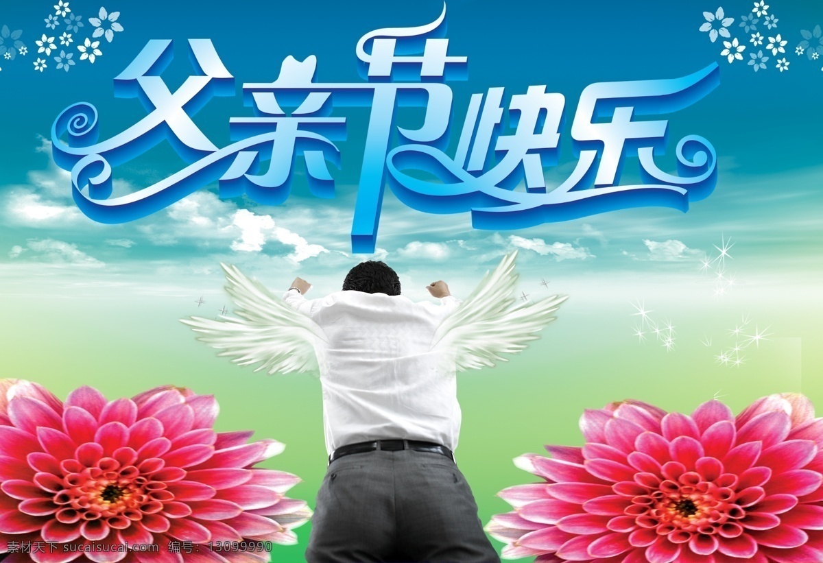 背影 翅膀 父亲 父亲节 父亲节快乐 花 花纹 节日素材 模板下载 男人 男性 源文件库 母亲父亲节