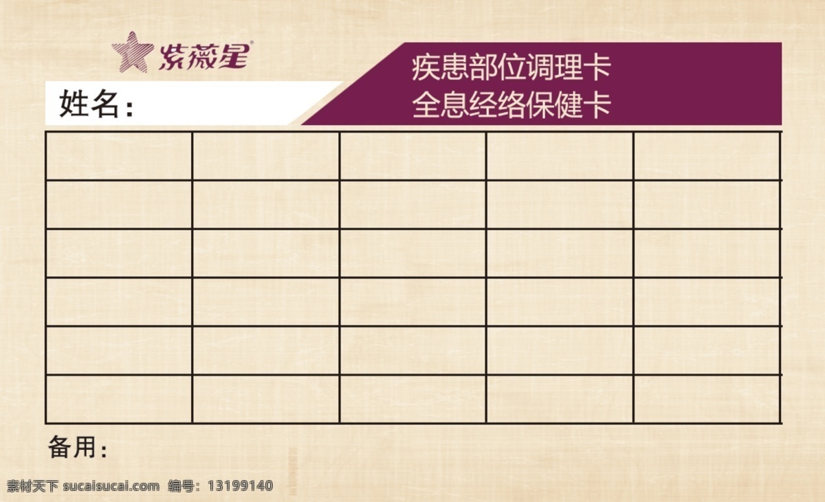 会员卡 紫薇星 背面 优惠卡背面 次卡