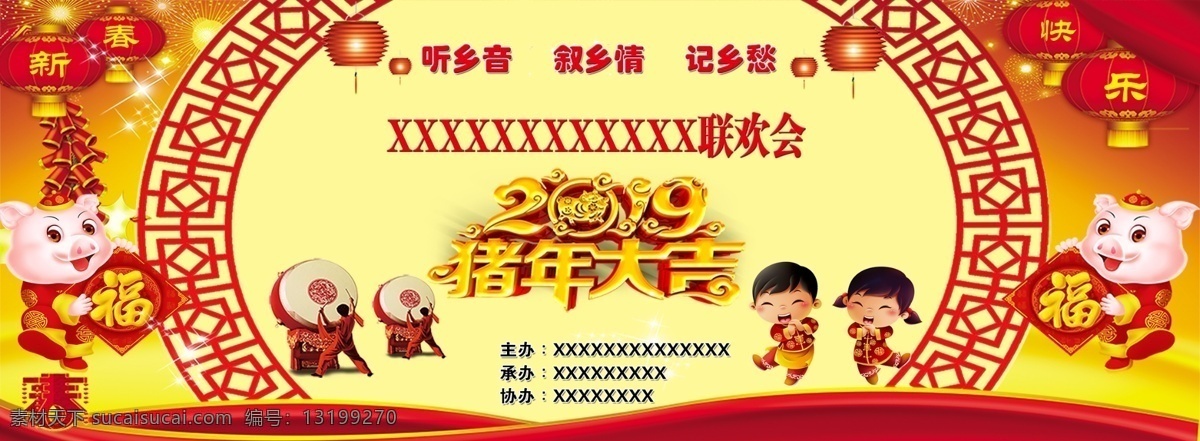 联欢会 喜庆 红色 大联欢 春节