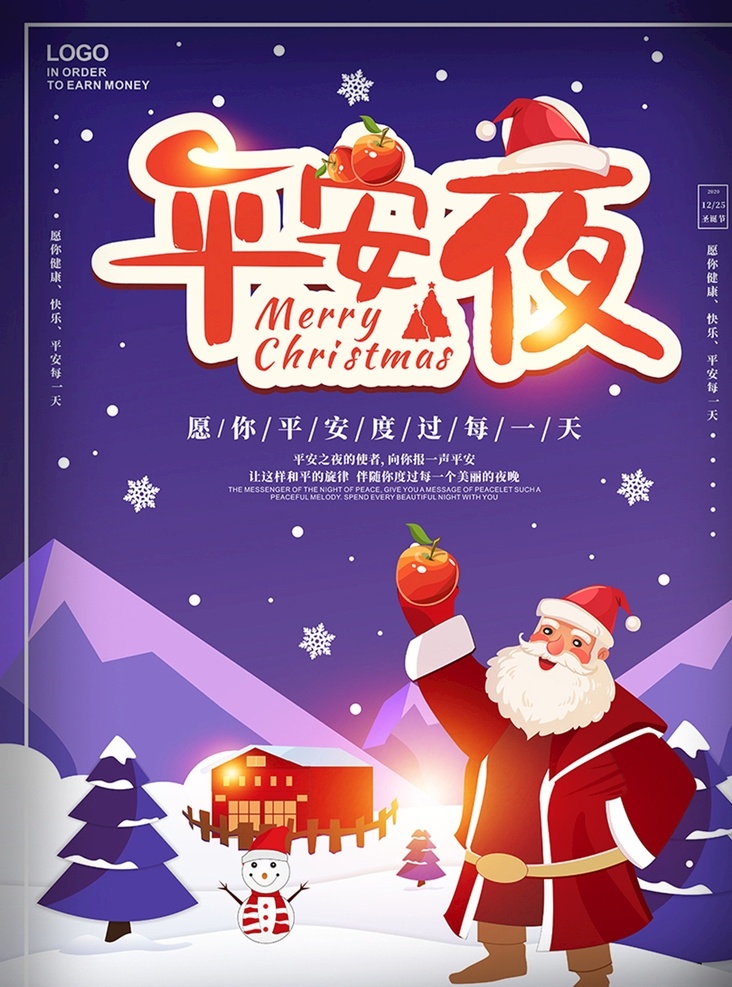 平安夜 专题 海报 平安夜海报 平安夜促销 平安夜背景 平安夜展板 平安夜快乐 平安夜广告 白色平安夜 平安夜展架 平安夜素材 平安夜单页 平安夜宣传单 平安夜dm 平安夜吊旗 平安夜宣传 平安夜易拉宝 平安夜圣诞节 平安夜圣诞 平安夜日 圣诞平安夜 淘宝平安夜 节日 文化艺术 节日庆祝