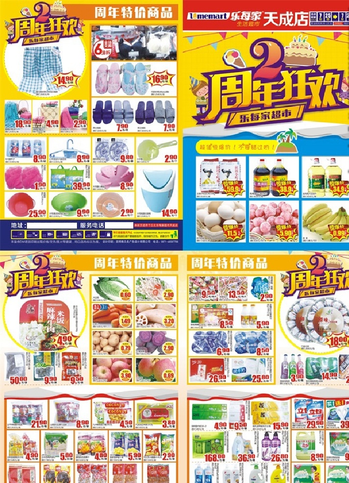 超市dm邮报 元旦 开业 送礼 满既送 加一元换一件 换购 超市 邮报 折页 dm单 五一dm 五一惠站 低价来袭 超市五一 超市邮报 店庆 生鲜 百货 食品邮报 单 页 册子 印刷 折扣 商品 dm 特价 人物 背景 艺术字 dm宣传单