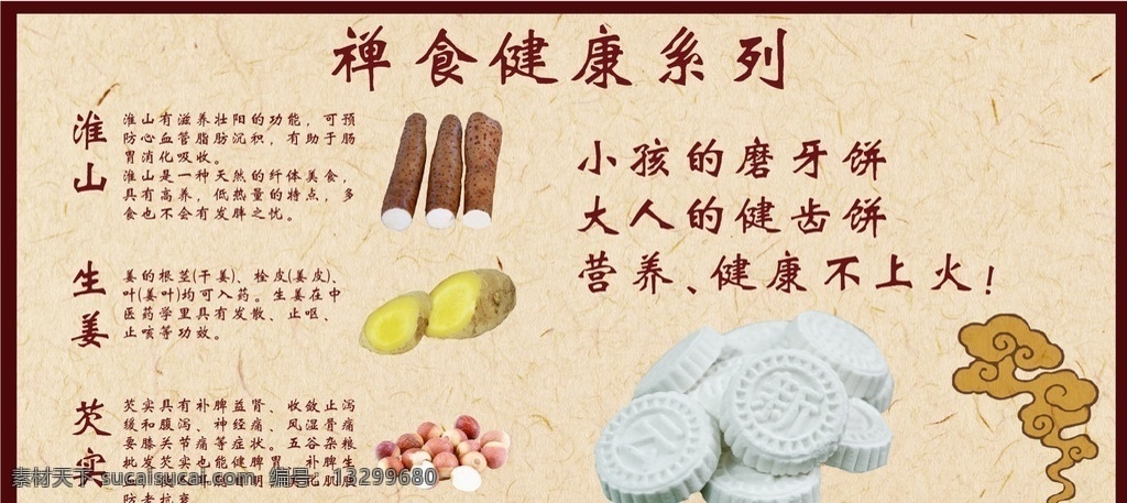 禅 禅食品 健康食品 绿色食品 禅系列 禅文化 禅食