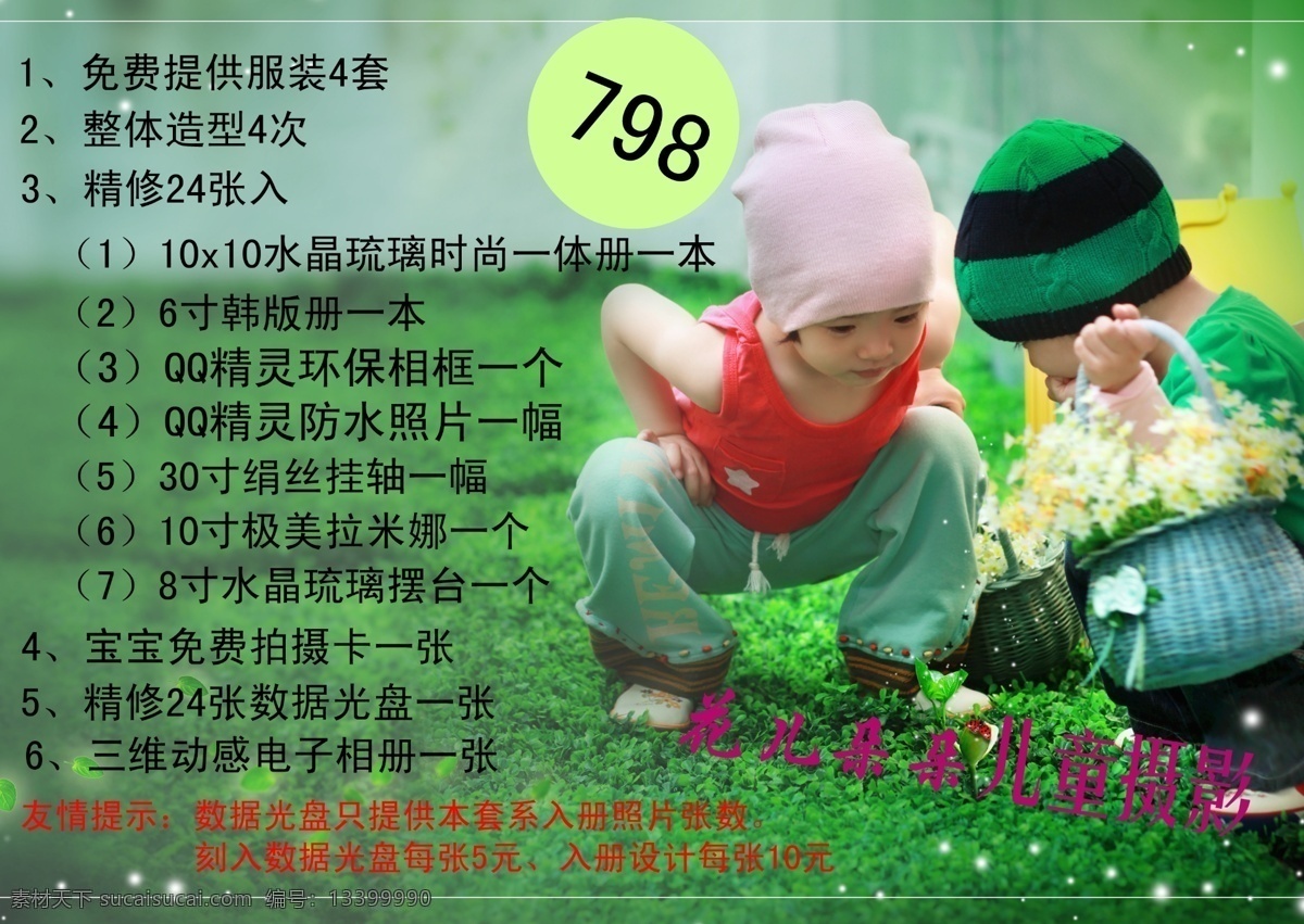 分层 宝宝 儿童画册 儿童节 广告设计模板 活动模版 六一 影楼 价目表 模板下载 影楼价目表 儿童 宣传单 页 宣传单页 小女孩 心 连心 熊宝宝 星星 价位表 玩具 源文件 展板模板 节日素材 六一儿童节