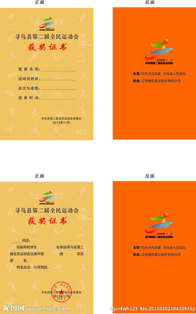 第二届 全民 运动会 获奖 证书 获奖证书 全民运动会 运动会标志 矢量获奖证书 运动底纹 矢量