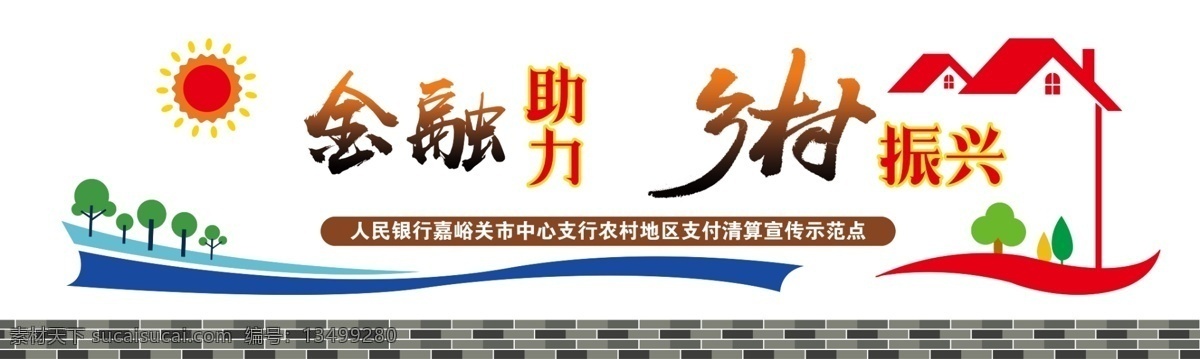 金融 银行文化墙 金融文化墙 文化宣传牌 新农村建设 标语牌 乡村文化墙 新农村文化墙 社区文化墙 和谐新农村 新农村展板 分层