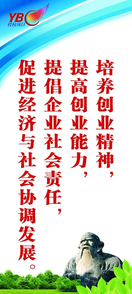 励志标语 企业标语 企业文化标语 企业文化 中国风 老君岩 绿色 草地 树 广告设计模板 源文件