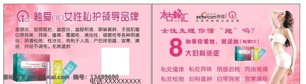 触爱 名片 微商 女性名片 粉色背景 矢量logo 名片卡片