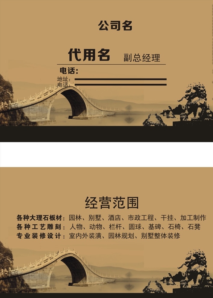 阳名片 名片 卡片 石狮子 石拱桥 河流 中国古风 中国古韵 棕色 小桥流水 石材 雕刻 模板类 名片卡片