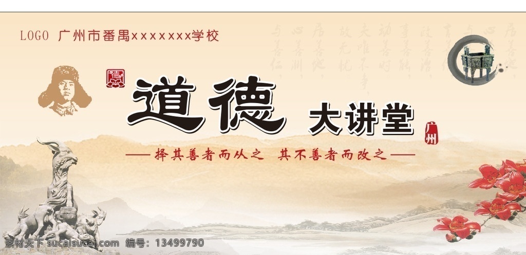 道德大讲堂 道德讲堂 道德讲堂展板 道德讲堂海报 道德讲堂标语 道德讲堂口号 道德讲堂活动 道德讲堂演讲 道德讲堂画 道德讲堂图 道德讲堂台历 道德讲堂图片 道德讲堂文化 道德讲堂挂画 道德讲堂挂图 道德讲堂建设 道德讲堂人物 道德讲堂国学 道德讲堂国画 道德讲堂插画 道德讲堂学习