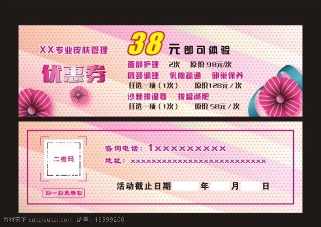 代金券 优惠券 体验券 美容优惠券 美容代金券 粉色背景 手绘花纹 手绘小花 美容养生 美甲背景 小清新背景 条纹背景 化妆品背景 名片 卡片 贵宾卡 dm宣传单