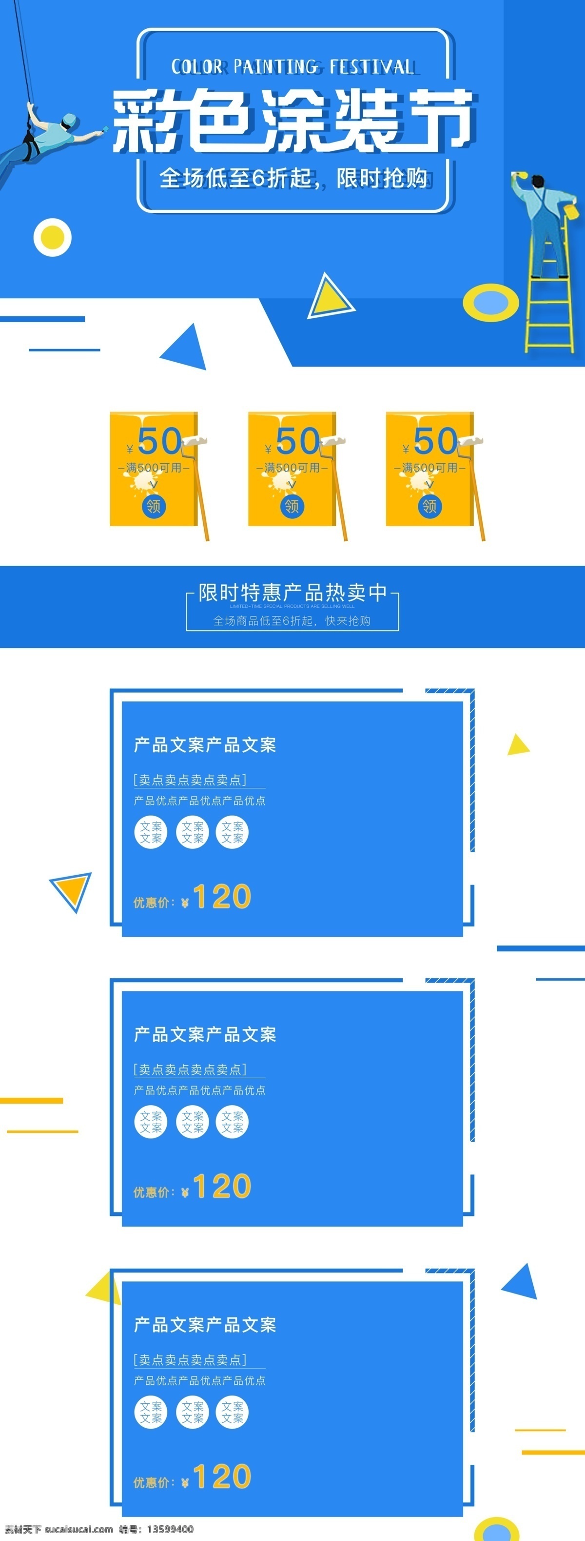 油漆 涂装 节 蓝白色 扁平 风电 商 首页 千库原创 彩色涂装节 油漆涂装节 小清新 扁平风