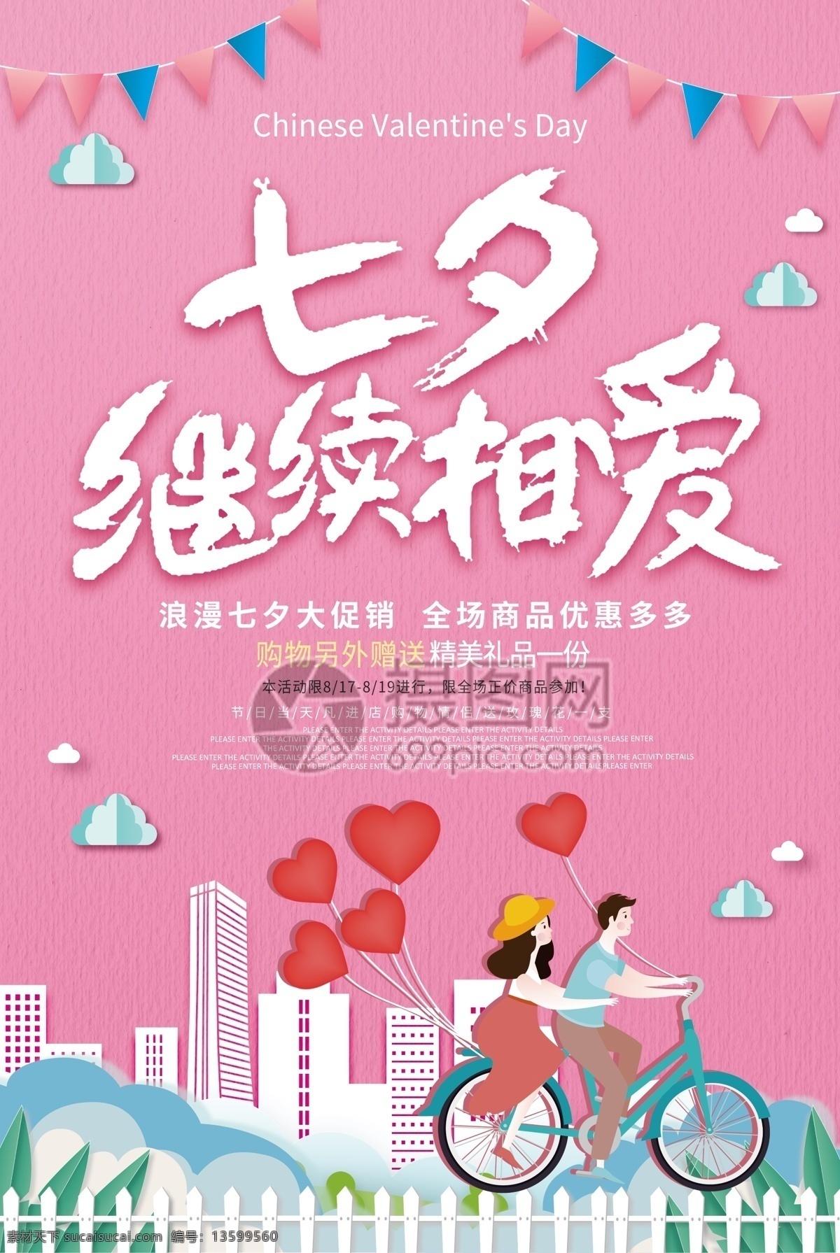 七夕 粉色 剪纸 风格 海报 爱情 浪漫 约会 相爱 浪漫七夕 剪纸风格 立体 卡通 情侣 七夕海报 剪纸风海报 促销海报