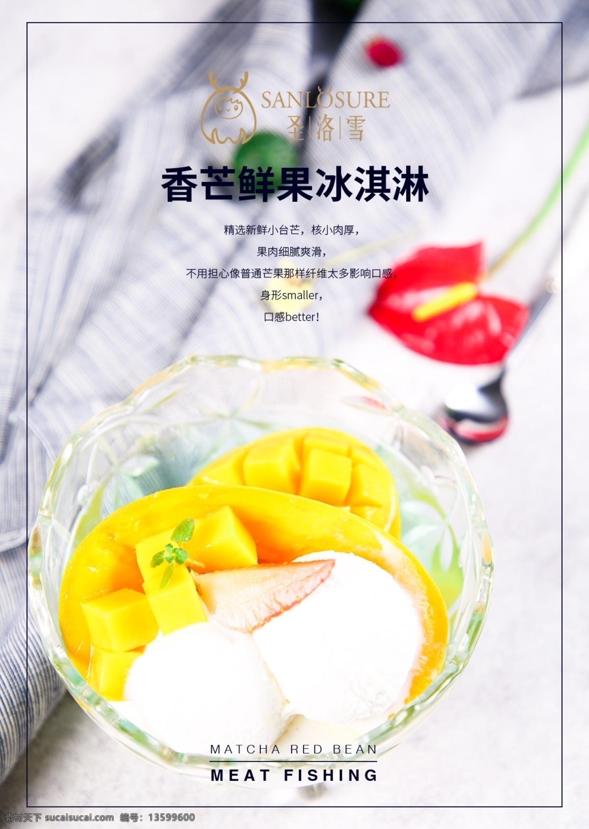 香 芒 鲜果 冰淇淋 香芒鲜果 香芒 圣洛雪 芒果 水果 奶昔 海报 鲜果冰淇淋 香芒冰淇淋 分层