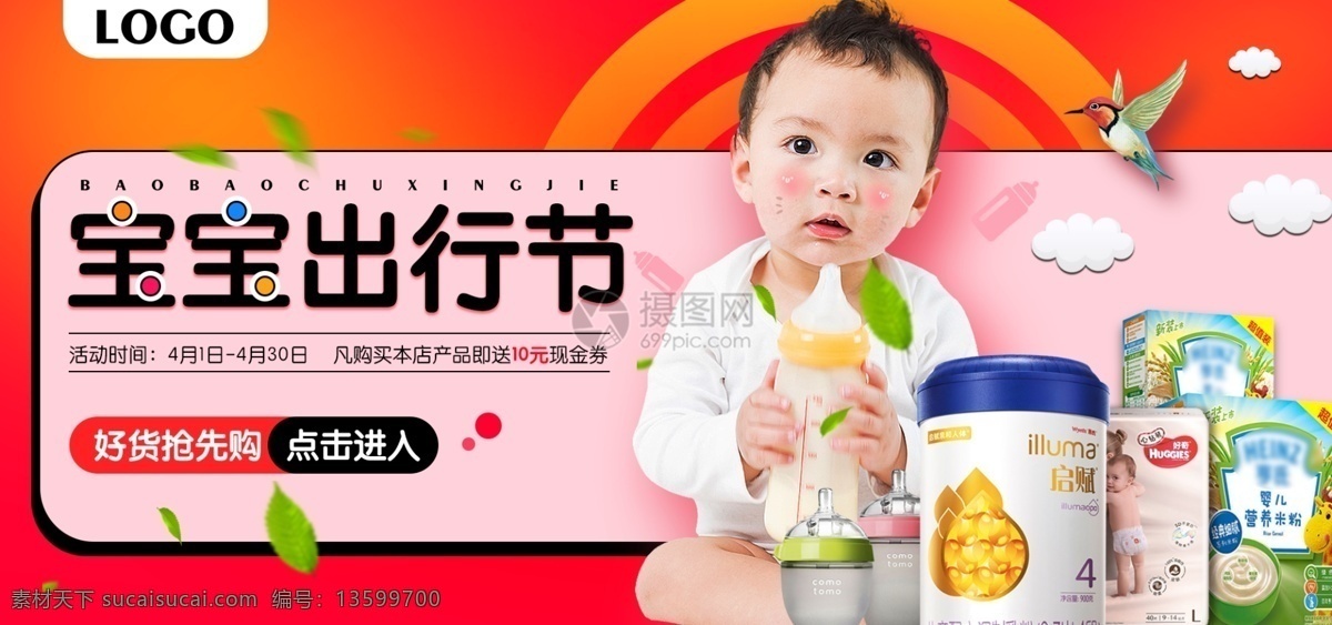 宝宝 出行 节 母婴 电商 banner 宝宝出行节 好货抢先购 母婴用品 可爱 树叶 鸟 儿童出行