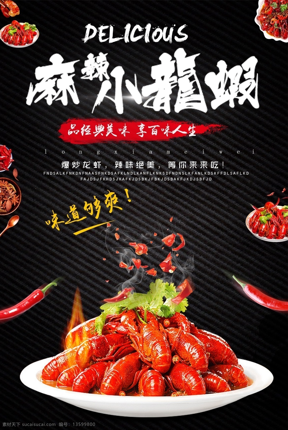 小龙虾 美食 吃货招募 吃货 饭店 吃货节 吃货海报 吃货节海报 达人 美食海报 餐饮 餐厅 挂图挂画 舌尖上的美食 零食 干果 美食街 食神 美食城 美食节 美食广告 小吃店 休闲食品 美食宣传单 好味道 副食 零食海报 零食铺子 吃货活动 招募吃货 免费品尝 吃货达人 吃货嘉年华 吃货福利 分层