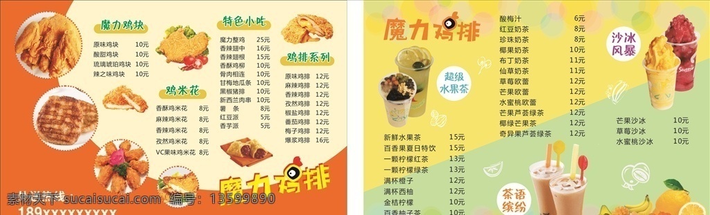 鸡排dm单 魔力鸡排 特色小吃 水果茶 沙冰 奶茶 dm宣传单