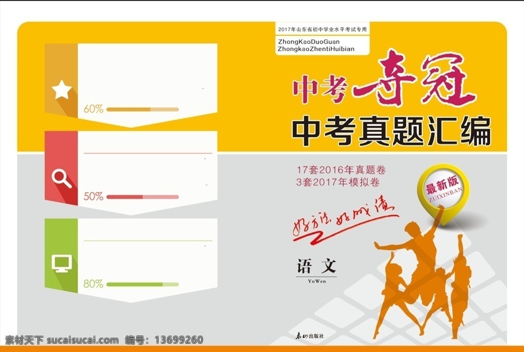 试卷封皮 试卷 封皮 真题封皮 中考试卷封皮