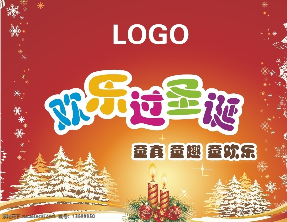 圣诞节 幕布 广告 欢乐圣诞 平面 招贴 招贴设计 海报 其他海报设计