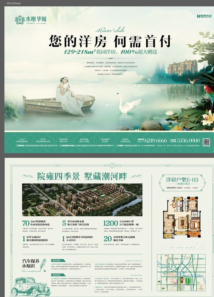 房产宣传单 房产dm单 房产单页 房产海报 促销海报 房产广告设计 房产设计 房产源文件 宣传单 dm宣传单 小船 天鹅 原创矢量