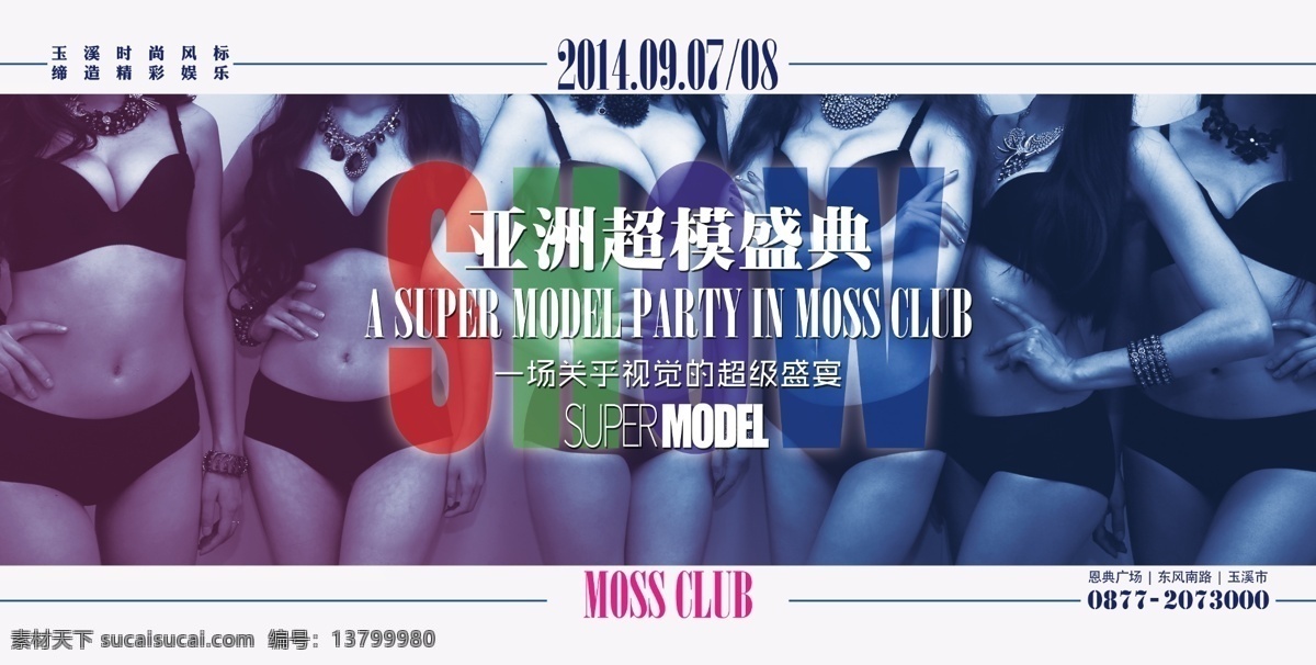 亚洲超模盛典 亚洲 超级 模特 超模 盛典 视觉 娱乐 夜场 club 海报 show 白色