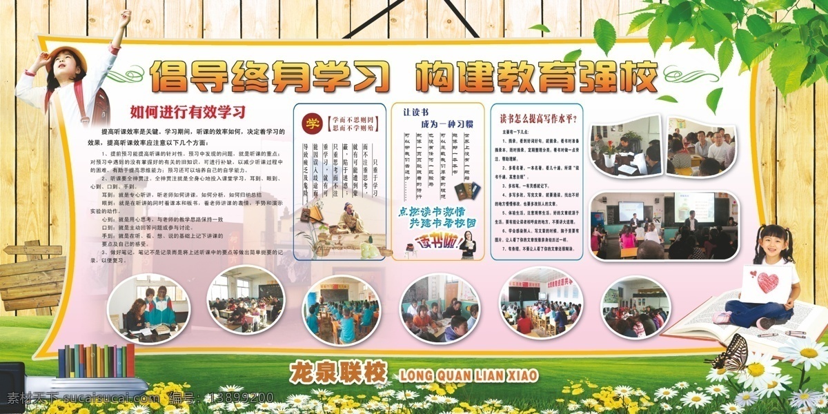 背景素材 广告设计模板 教育学校 校园文化 源文件 展板模板 终身 学习 教育 展板 模板下载 终身学习 psd源文件