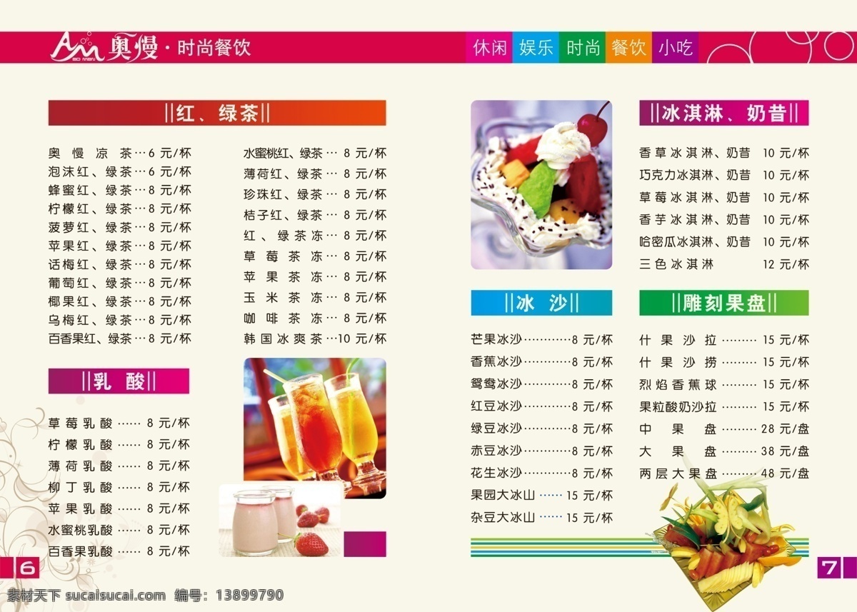 coffee 菜单 菜单菜谱 菜谱 茶 橙汁 广告设计模板 果汁 红茶 咖啡 画册 美食 小吃 饮料 套餐 奶茶 绿茶 泡沫 沙拉 画册设计 源文件 封面