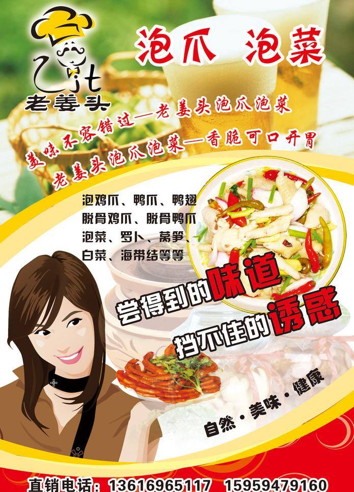 dm宣传单 泡爪 形状 老 姜 头 泡 爪 泡菜 海报 矢量 模板下载 老姜头标 清凉啤酒 泡菜底图 卡通广告美女 矢量图 日常生活