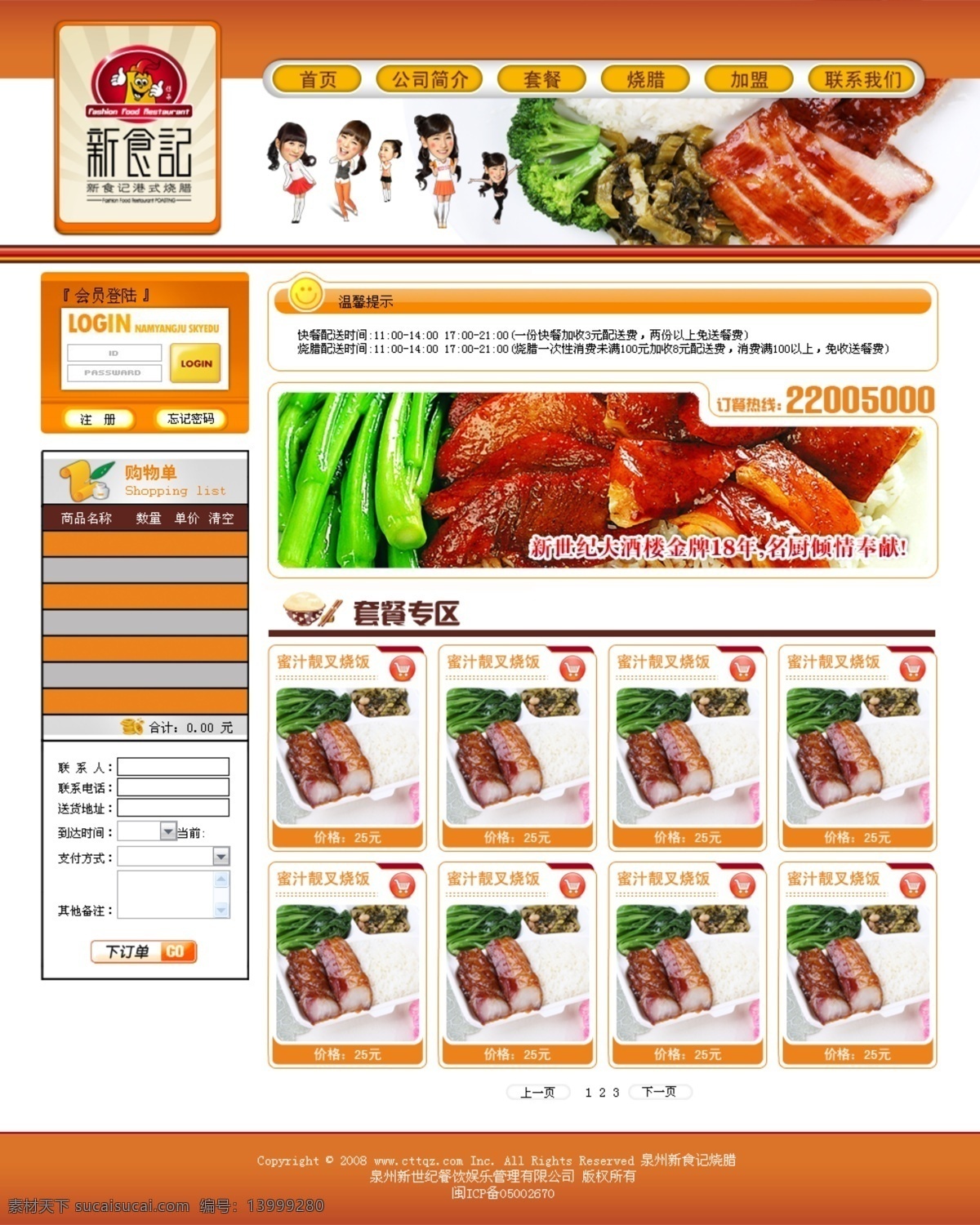 港式 餐厅 网页模板 餐饮网页素材 个性 网页 模版 网页素材