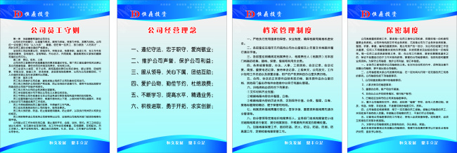 办公室展板 档案管理制度 动感背景 经营理念 蓝色制度牌 企业文化 展板 制度牌 制度牌模板 恒鼎制度牌 恒鼎标志 公司员工守则 保密制度 原创设计 原创展板