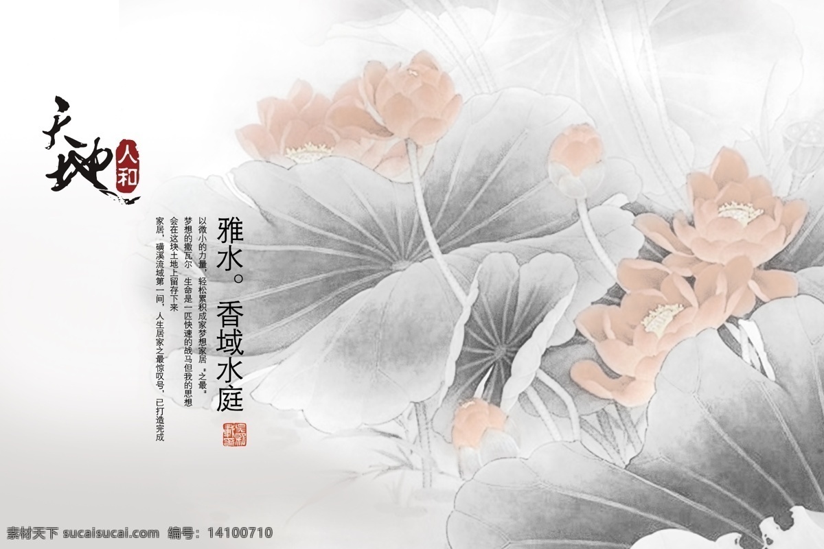 莲花 中国素材 中国元素 传统元素 中国传统 中国风 房产广告 中国风房地产