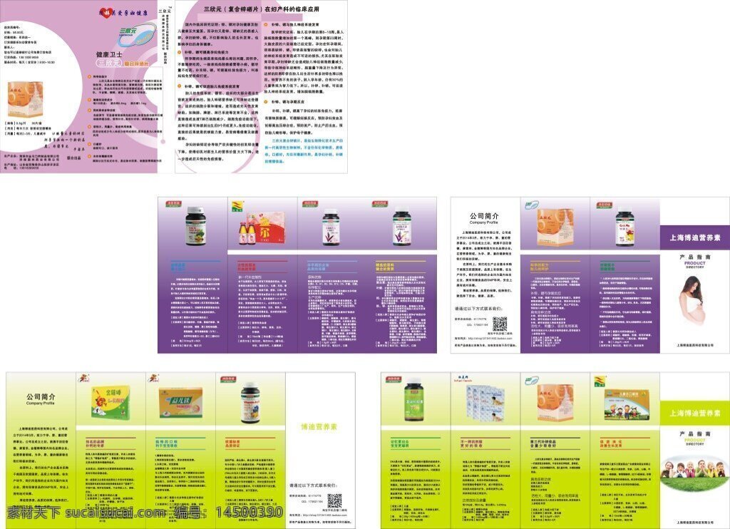 三欣元折页 折页 画册 孕妇 保健 保健品 宣传单 手册 单页