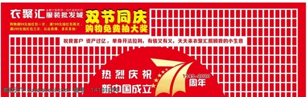 红包墙图片 红包墙 服装城红包墙 71周年庆 中秋国庆 双节同庆红包