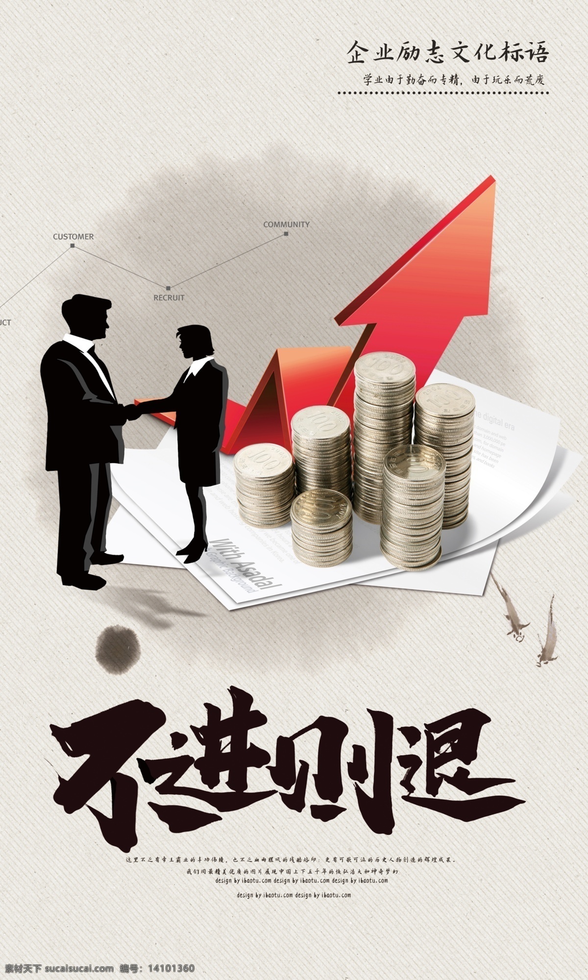 不进则退 企业 文化 宣传海报 宣传 海报