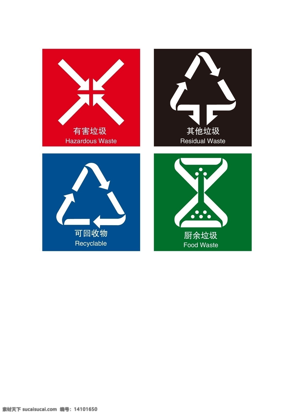 垃圾 分类 标识 垃圾分类 图标 公共标识 标志 标志图标 公共标识标志