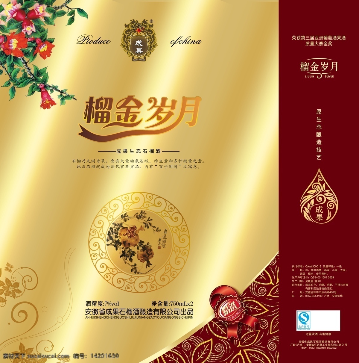 石榴酒 白酒包装 原酒 纯粮 御酒 白酒元素 老窖 精酿 酿造 陈酿 老酒 龙凤 酿酒 白酒包装设计 包装设计