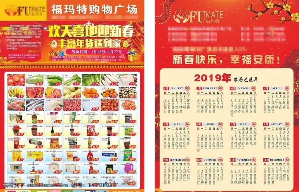 超市单页 新年 风俗 新年配图 红色 喜庆 日历 dm宣传单