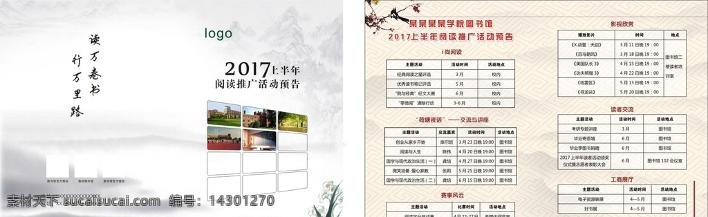 阅读 推广 活动 单 页 学校 单页 读书 古风 dm宣传单