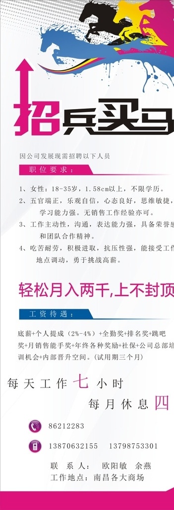 招兵买马素材 招兵买马 招聘 x展架 展板 海报 模版 马 电话 手机 展板模版 矢量图 矢量文件 展板模板 矢量 白色