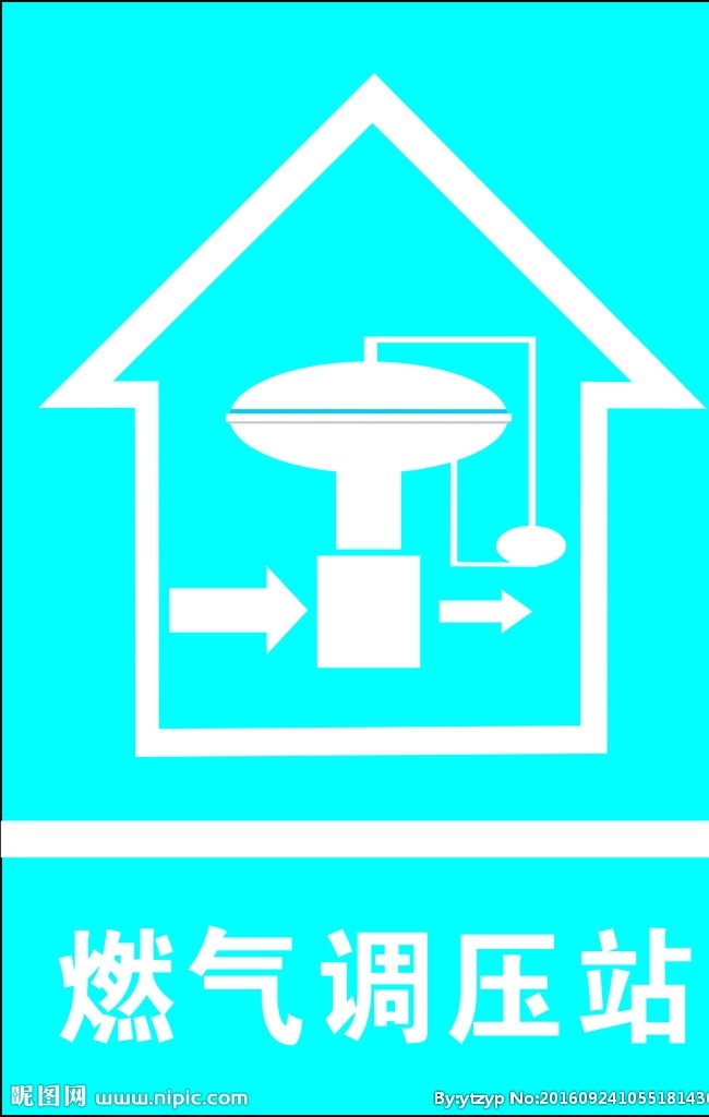 安全标识 燃气调压站 蓝色 白色 房子调压站
