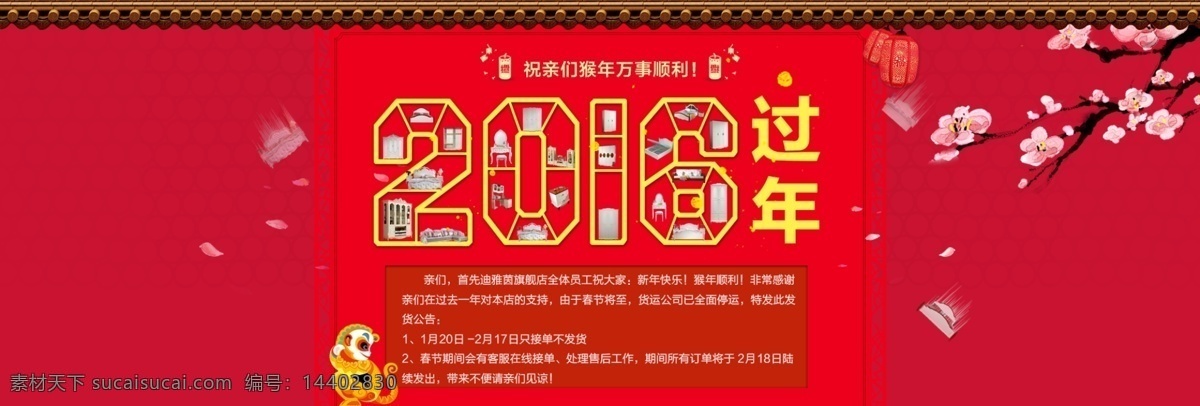 2016 新年 海报 年 新春 年会 免费 传统文化海报 创意海报 新年海报 中国 传统文化 跨越新生 年会背景海报 红色