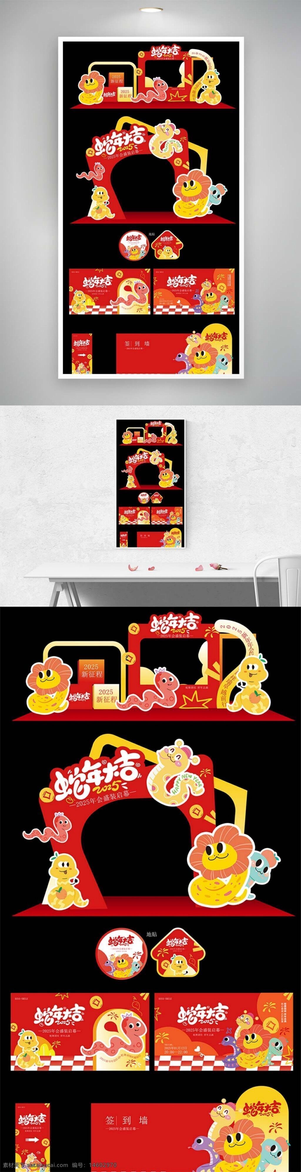 2025蛇年 蛇年大吉 春节美陈 新年氛围 节日布置 拍照打卡板 年会展板 新春展架 生肖蛇设计 新年主题 红色喜庆 卡通插画 节日装饰 新春贺岁 节日宣传