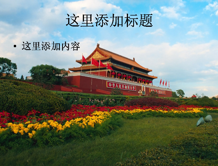 首都 北京 印象 ppt5 唯美ppt 自然景色 风景模版 自然风景 模板