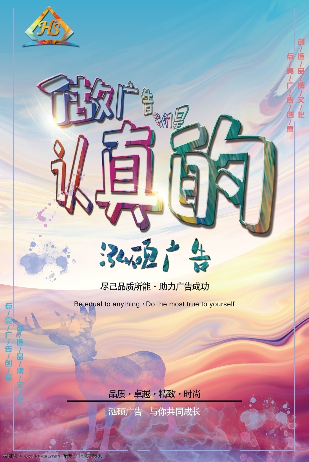 广告海报 奇幻 梦幻 清新 彩色 ps分层素材 创意 广告 小鹿 可爱 海报 单页 分层