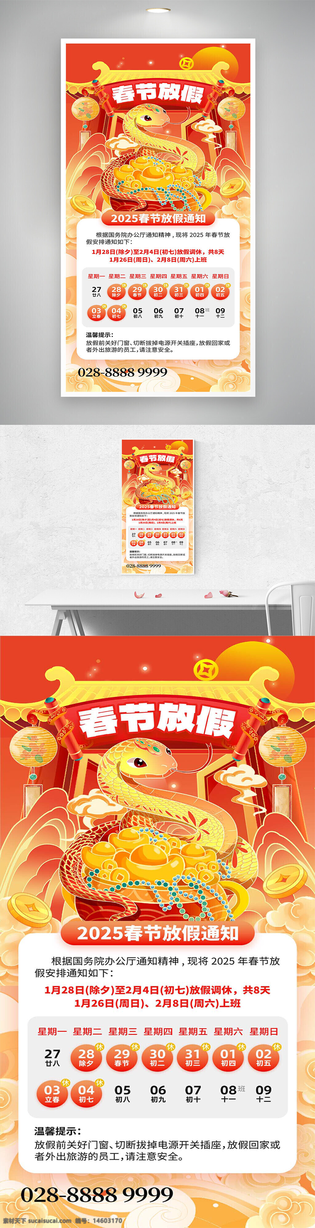 春节放假通知 2025蛇年 国潮风 创意手绘 春节海报 放假安排 春节假期 节日宣传 中国传统节日 新年放假 节日氛围 春节黄金蛇 红色背景 民俗元素 企业公告